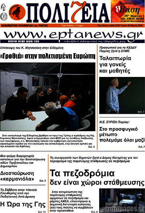 Πρωτοσέλιδο Πολιτεία