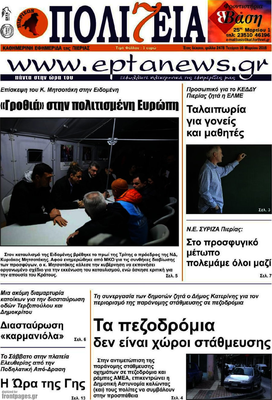 Πολιτεία
