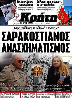 Πρωτοσέλιδο Νέα Κρήτη