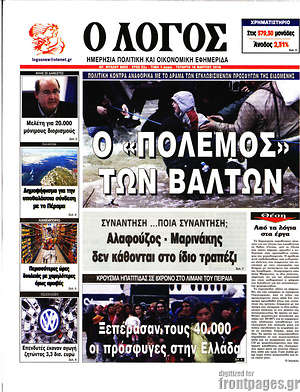 Πρωτοσέλιδο εφημερίδας Ο Λόγος - protoselida