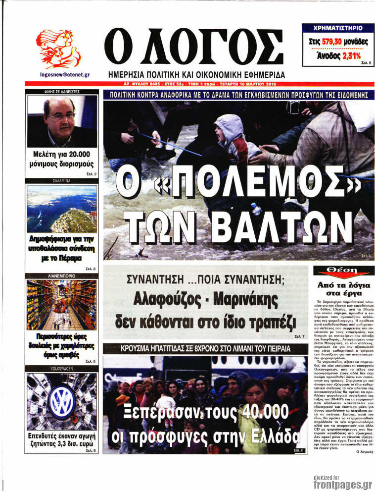 Ο Λόγος