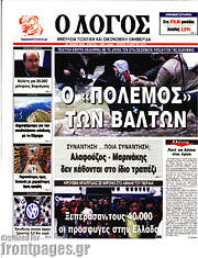 /Ο Λόγος