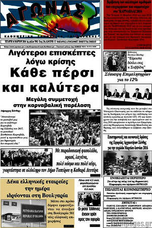 Πρωτοσέλιδο Αγώνας