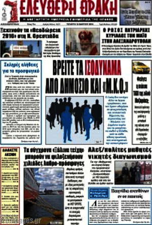Πρωτοσέλιδο Ελεύθερη Θράκη