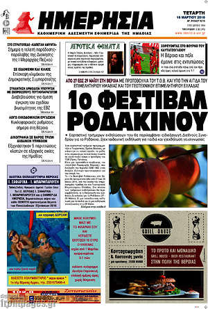 Πρωτοσέλιδο Ημερησία