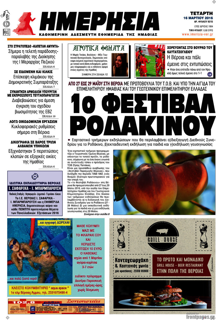 Ημερησία