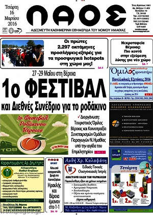 Πρωτοσέλιδο Λαός