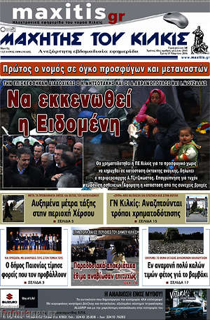 Πρωτοσέλιδο Μαχητής του Κιλκίς