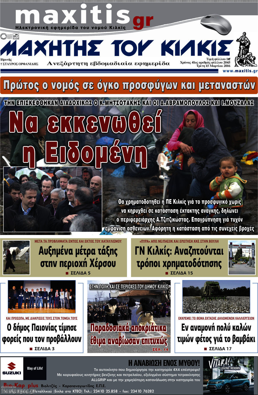 Μαχητής του Κιλκίς