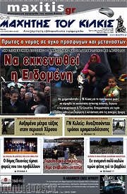 /Μαχητής του Κιλκίς
