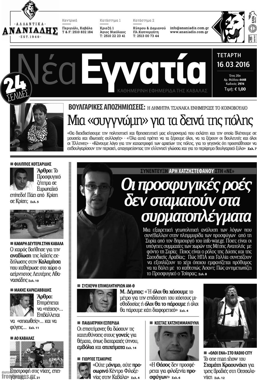 Νέα Εγνατία
