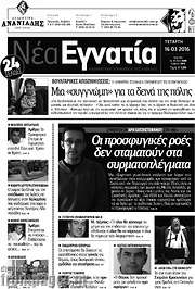 /Νέα Εγνατία