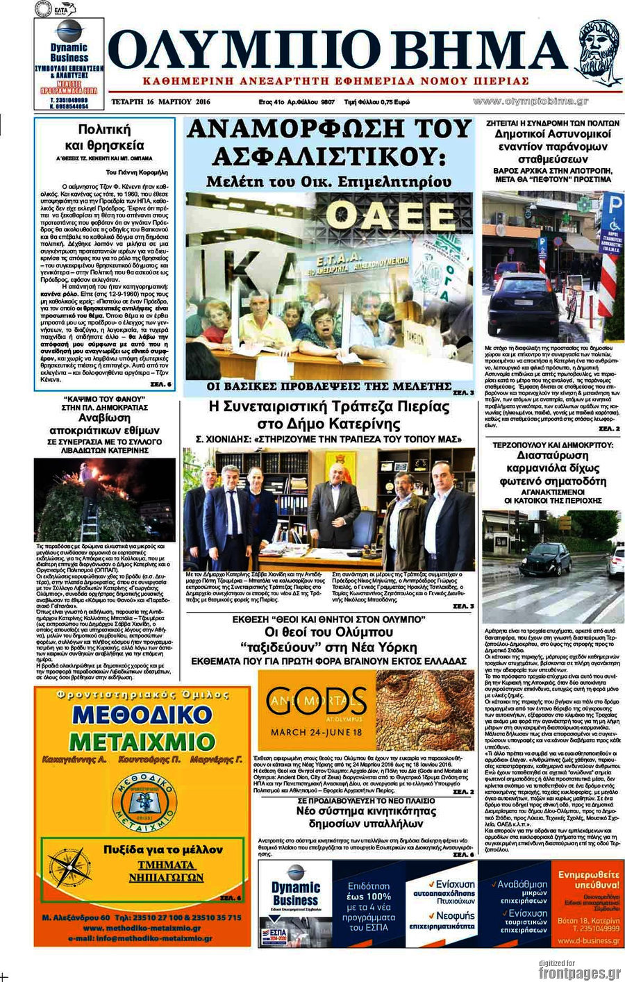Ολύμπιο Βήμα