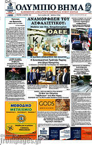 /Ολύμπιο Βήμα