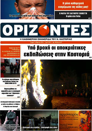 Πρωτοσέλιδο Ορίζοντες