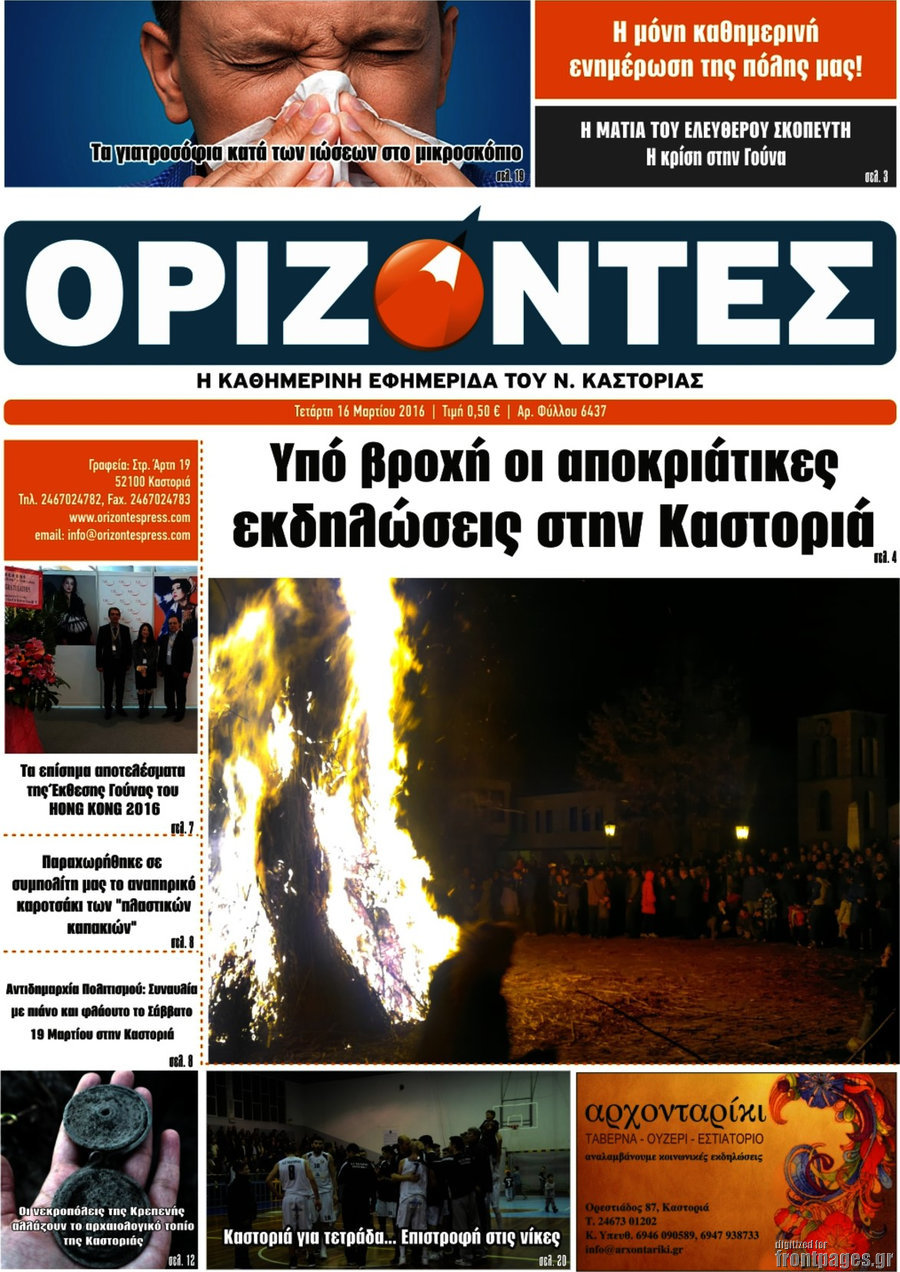 Ορίζοντες