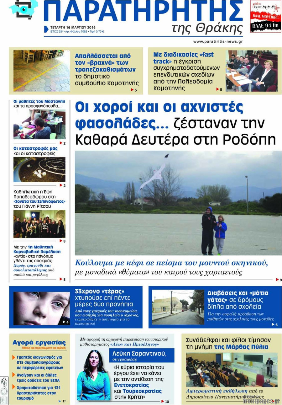 Παρατηρητής