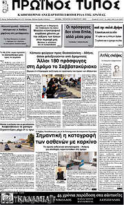 /Πρωινός Τύπος Δράμας