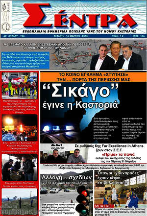 Πρωτοσέλιδο Σέντρα