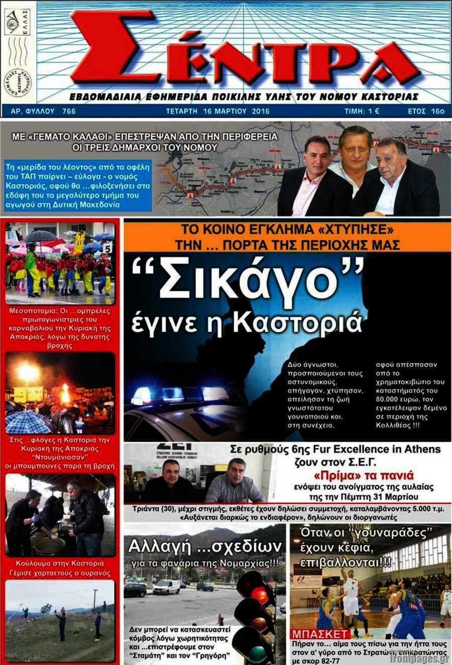 Σέντρα