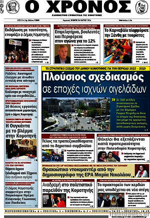 Πρωτοσέλιδο Χρόνος