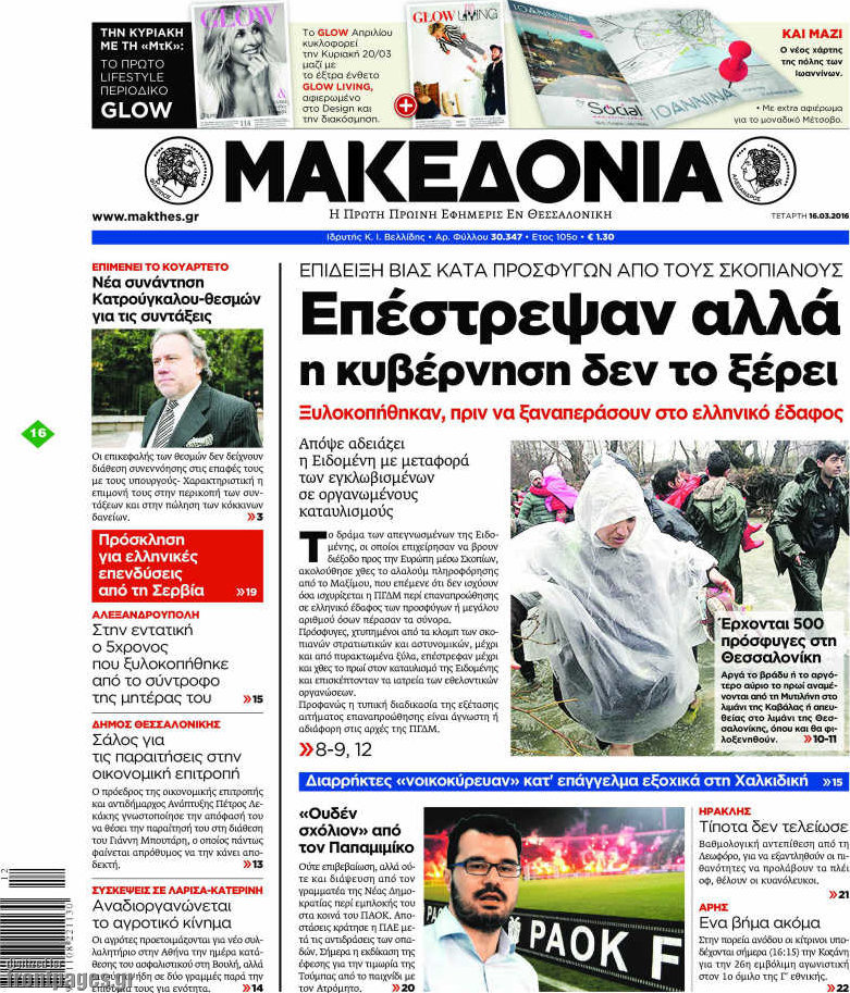 Μακεδονία