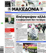/Μακεδονία