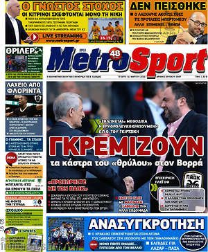 Πρωτοσέλιδο εφημερίδας MetroSport - protoselida