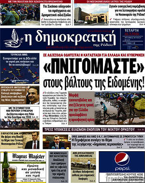 Πρωτοσέλιδο Δημοκρατική Ρόδου