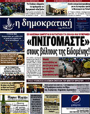/Δημοκρατική Ρόδου