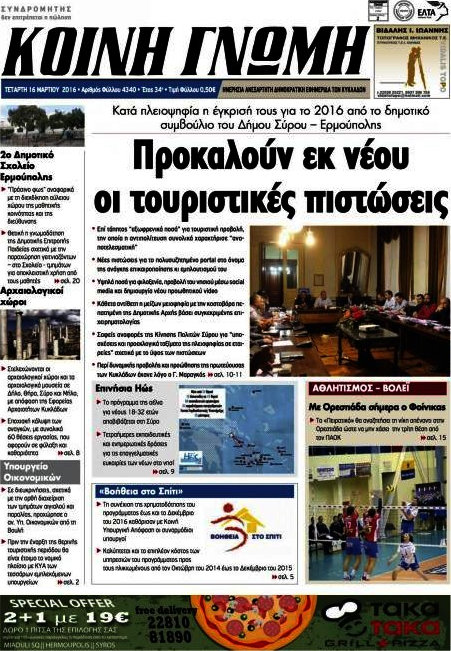 Κοινή Γνώμη