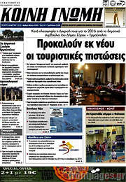 /Κοινή Γνώμη