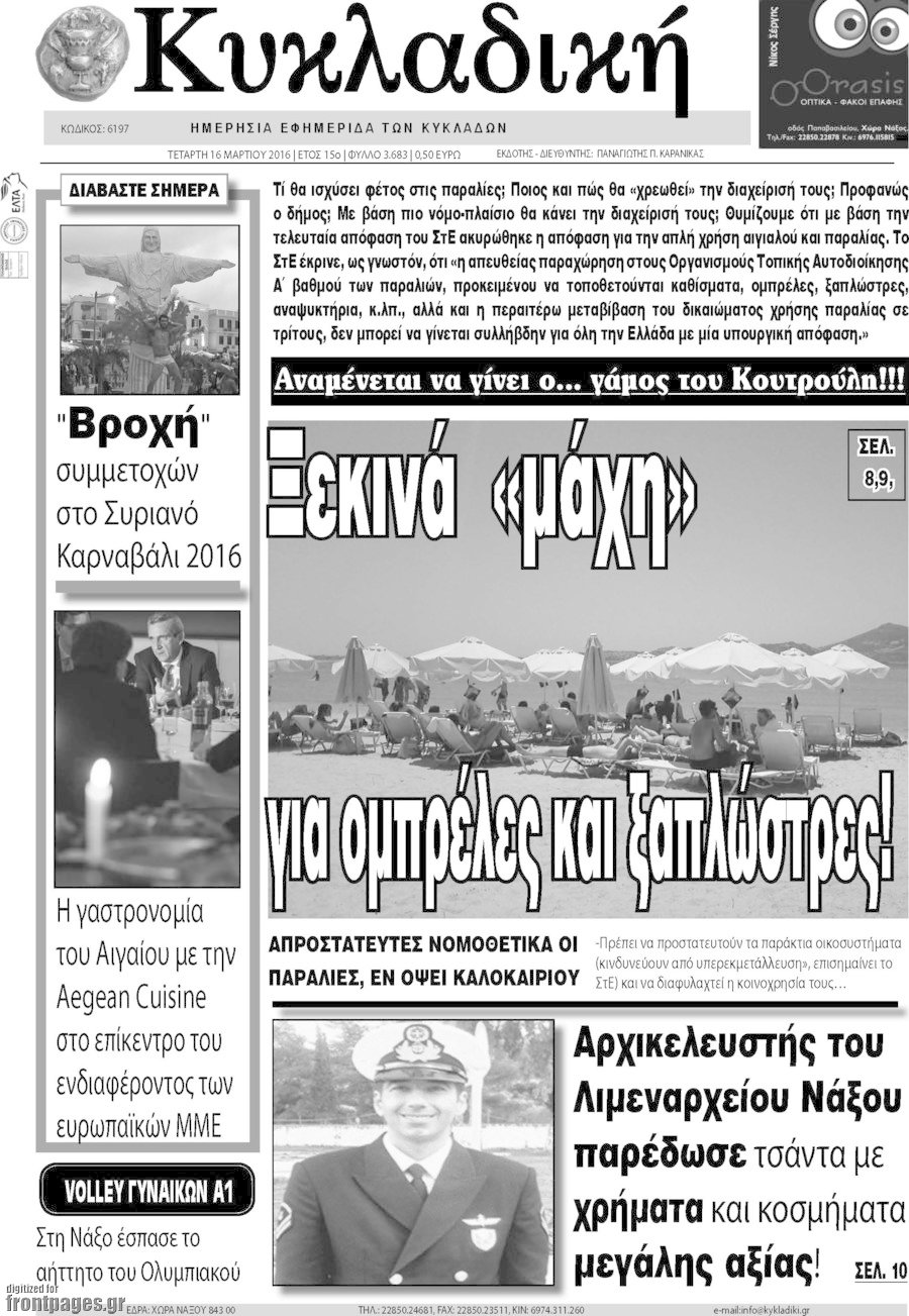 Κυκλαδική