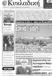 /Κυκλαδική