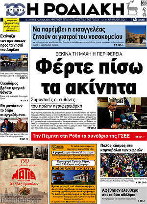Πρωτοσέλιδο Η Ροδιακή