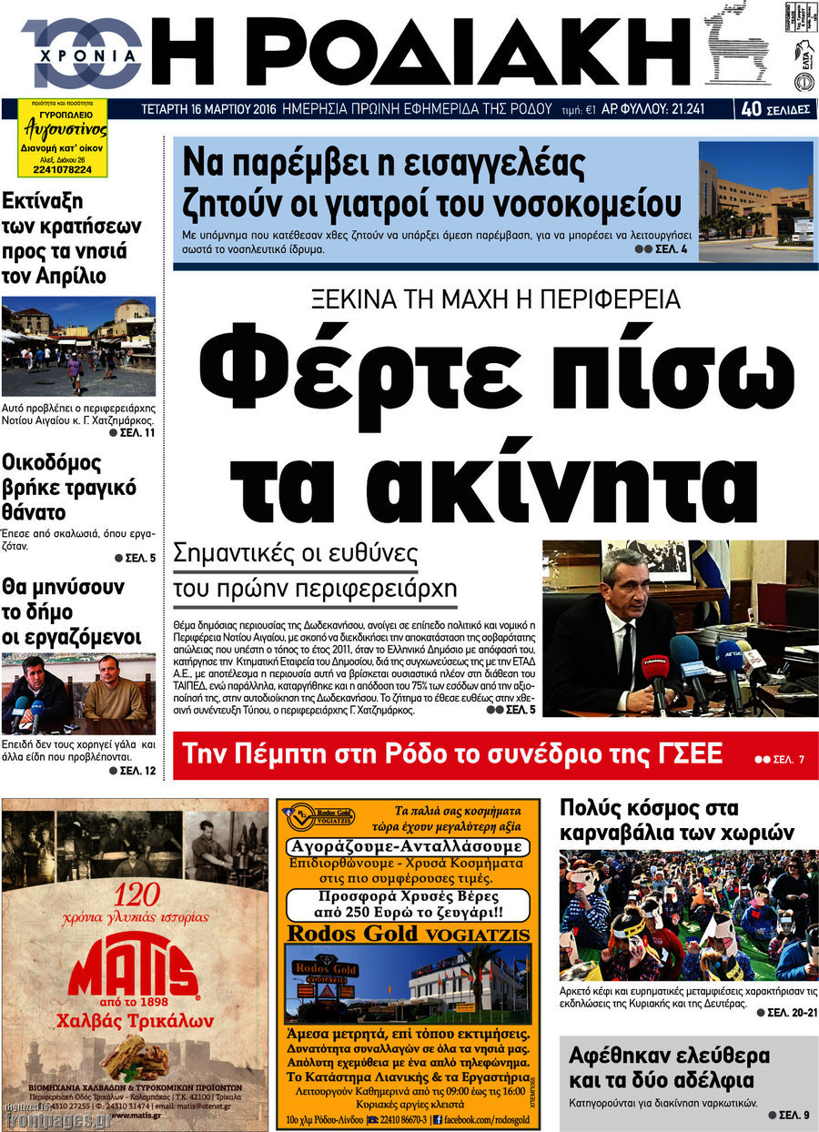 Η Ροδιακή