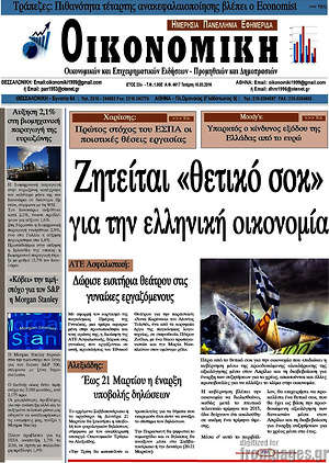 Πρωτοσέλιδο Οικονομική