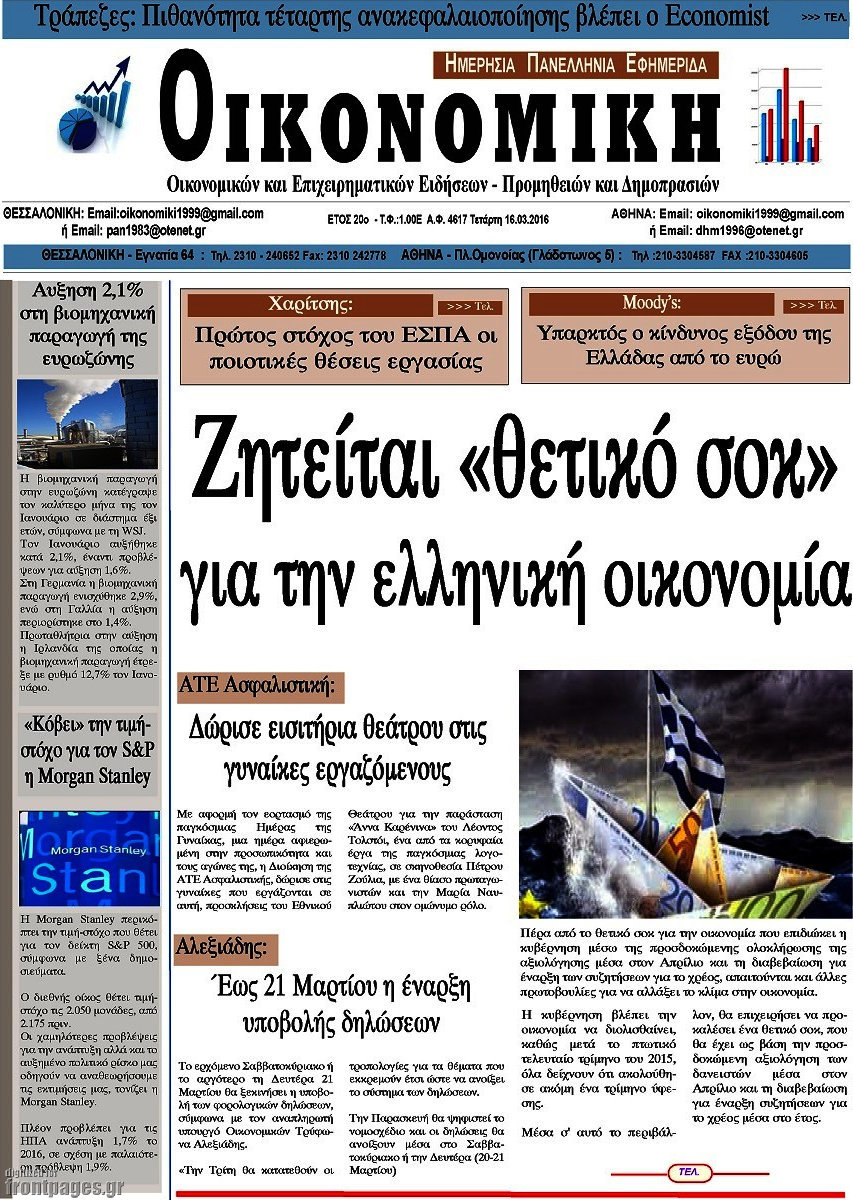 Οικονομική