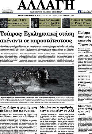 Πρωτοσέλιδο Αλλαγή