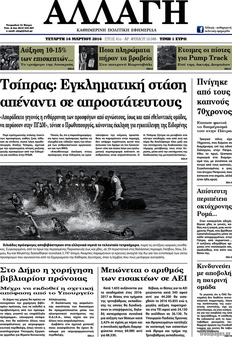 Αλλαγή