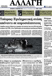 /Αλλαγή