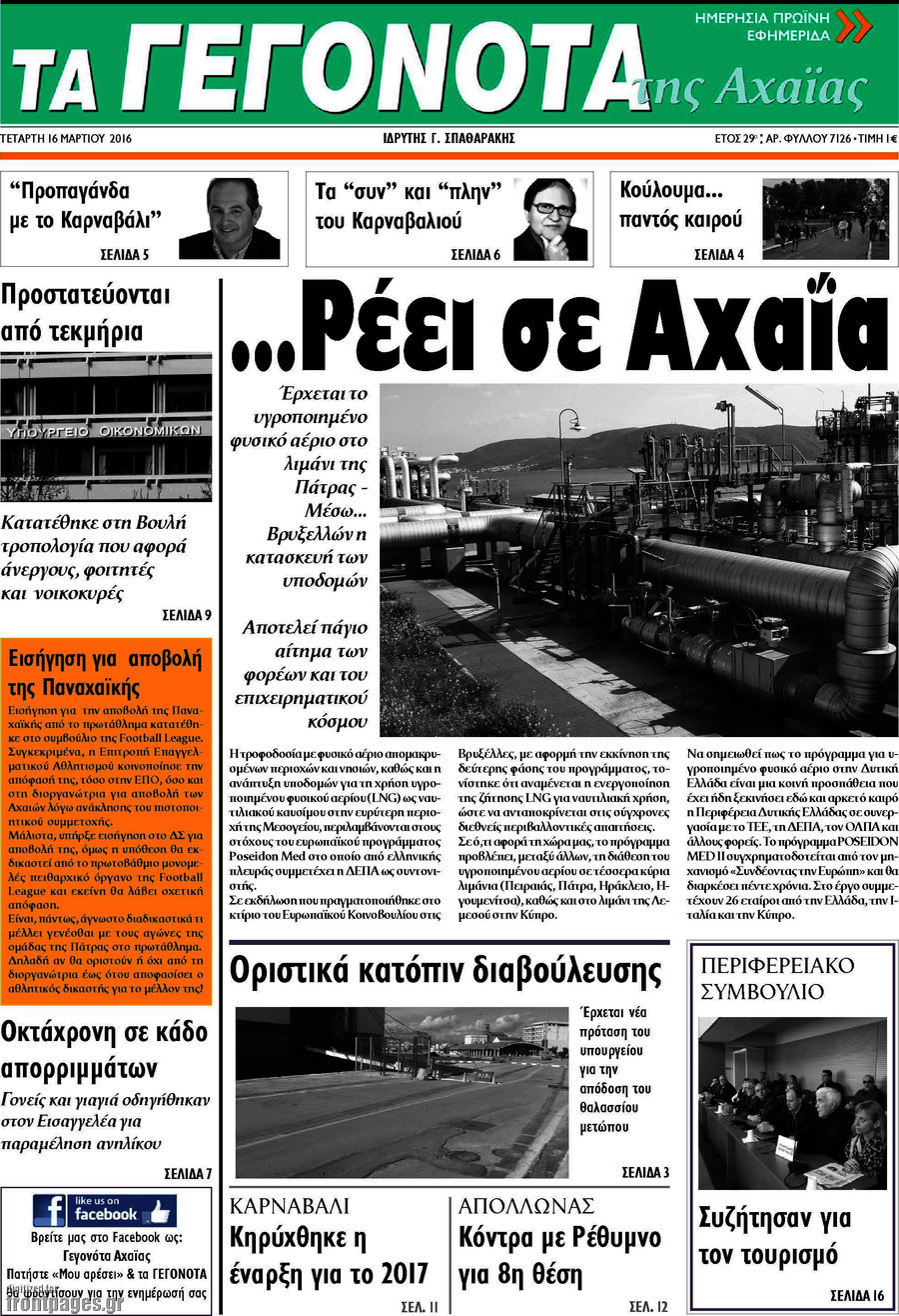 Γεγονότα της Αχαΐας