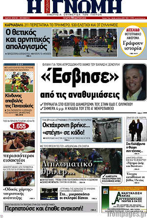 Πρωτοσέλιδο Η Γνώμη