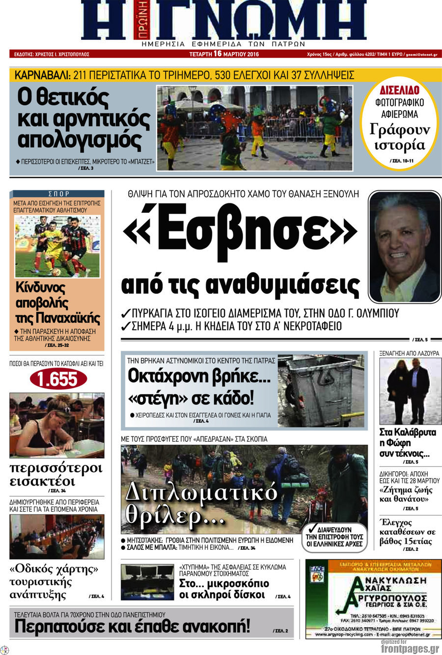 Η Γνώμη