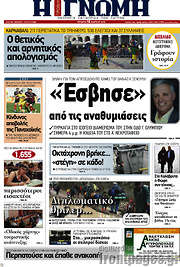 /Η Γνώμη