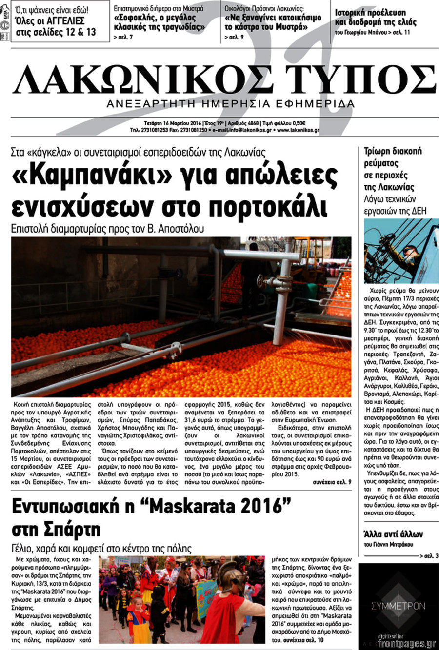 Λακωνικός Τύπος