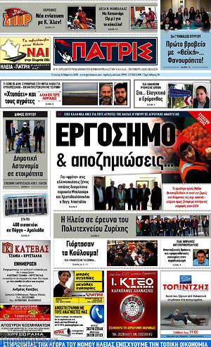 Πρωτοσέλιδο Πατρίς