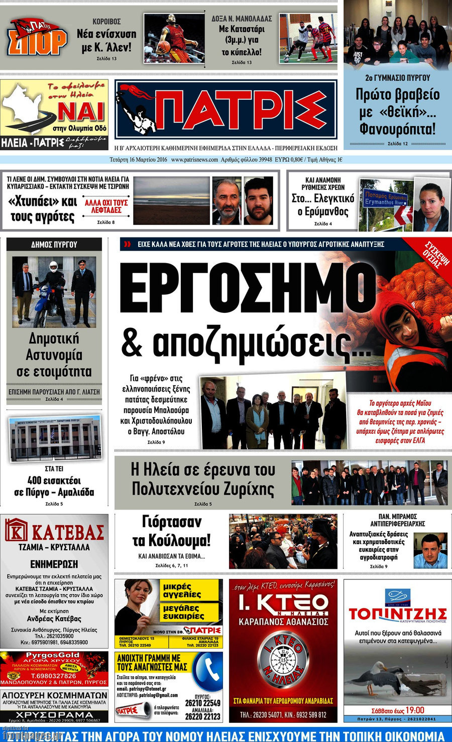 Πατρίς