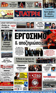 /Πατρίς