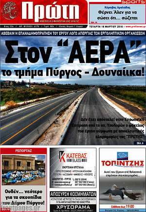 Πρωτοσέλιδο Πρώτη